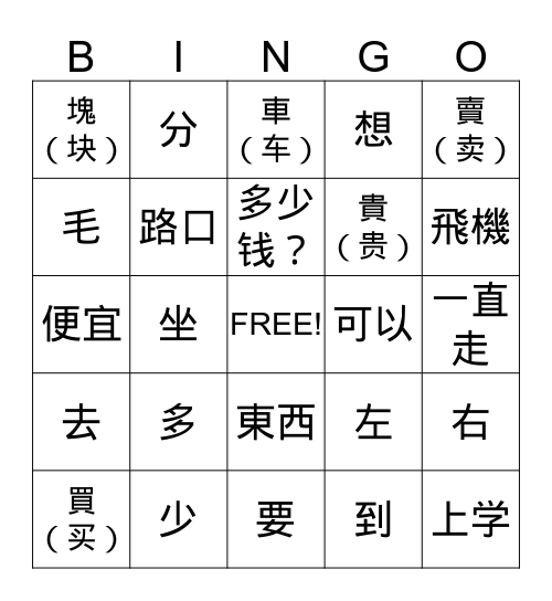 买东西 Bingo Card