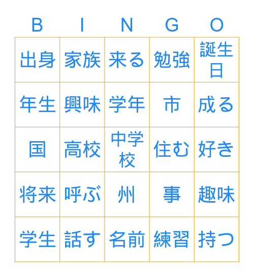 J2U1 Kanji Bingo Card