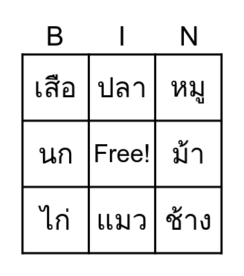 Animal World Bingo Card