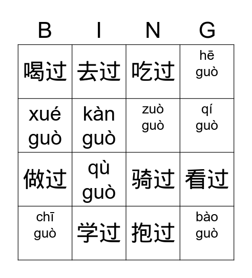 Grammar V+过+（N） Bingo Card