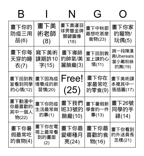 美術課收心玩賓果 Bingo Card