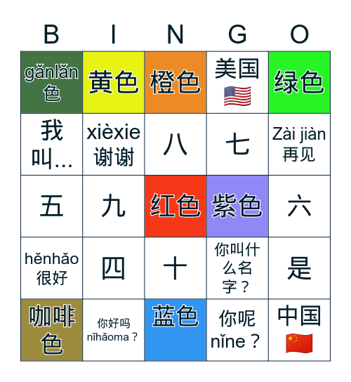 中文的Greetings & colors & numbers Bingo Card