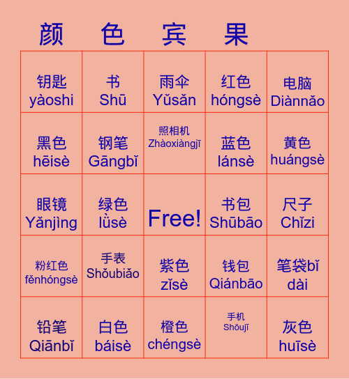 个人物品  宾果 Bingo Card