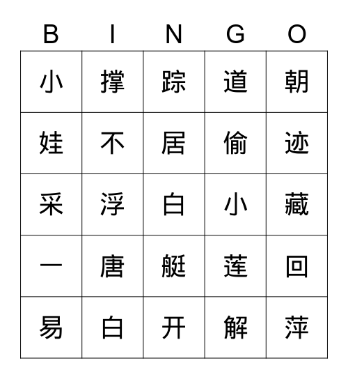 池上 Bingo Card