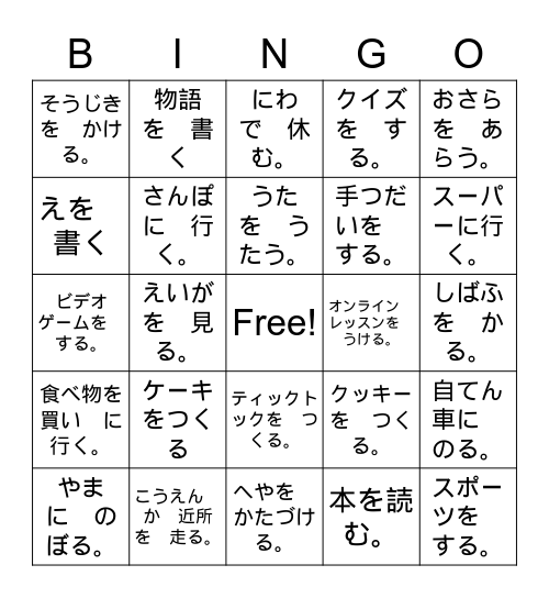 ロックダウン・ビンゴ Bingo Card