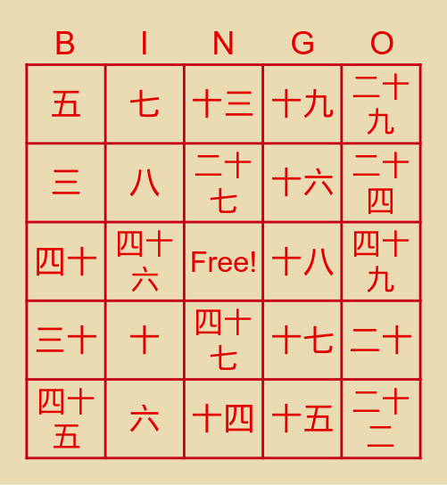 数字 Chinese Number Bingo Card