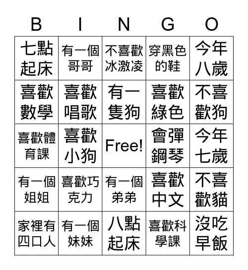 中文 Bingo Card