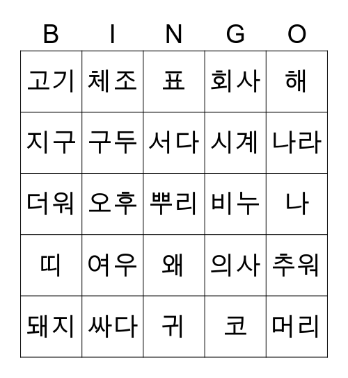 Korean Alphabets Revision Bingo Card