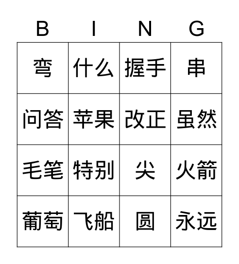 lesson 10 问答 Bingo Card