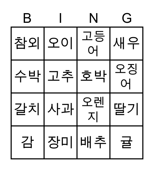 시장에 가면 Bingo Card