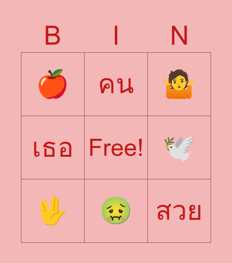 ทดลองยูเด้อ Bingo Card