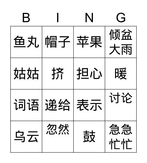 Lesson2 Bingo Card