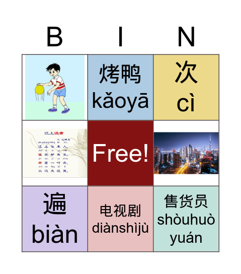 生词：第三课 Bingo Card