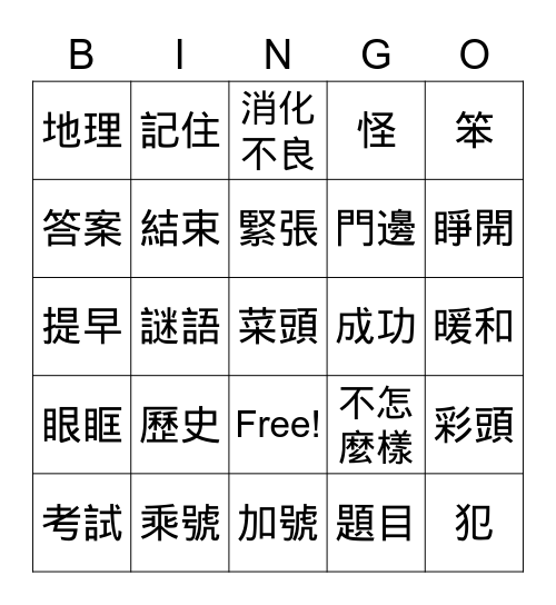 LMB6L8 Bingo Card