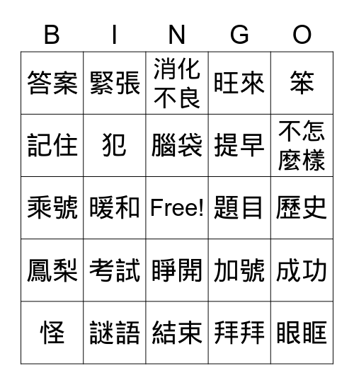 LMB6L8 Bingo Card