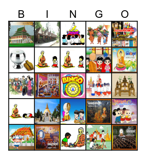 เกมบิงโกศาสนพิธี 1 วัดสวนวาง Bingo Card