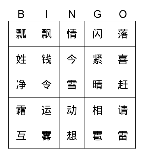 人教一年级 Bingo Card