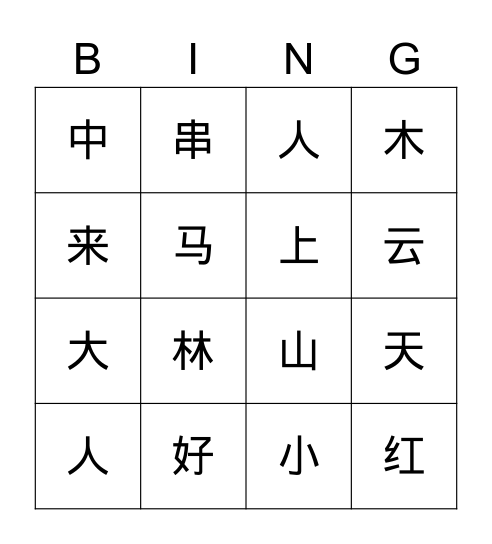 卢克Unit 1 Bingo Card