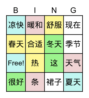 Chinese Bingo Card