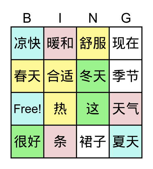 Chinese Bingo Card