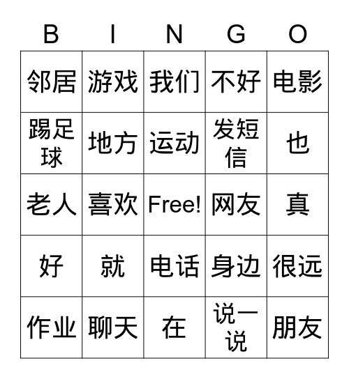 朋友 Bingo Card