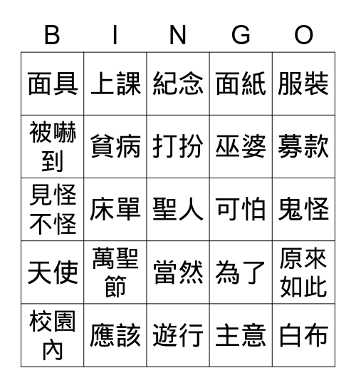 MZ5 Lesson 3 BINGO GAME Bingo Card