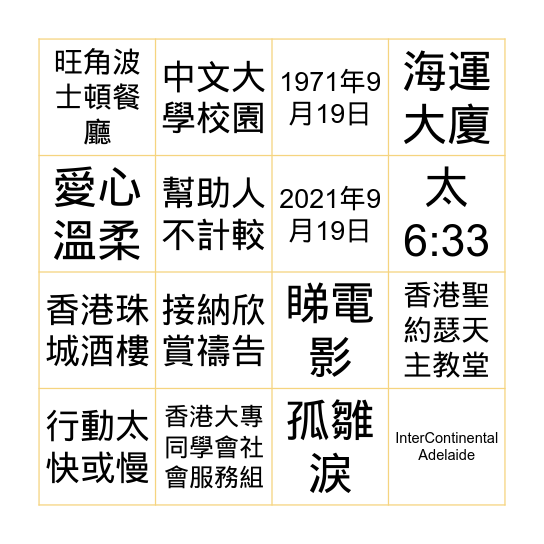 Peter & Agnes 50th Anniversary Bingo Card