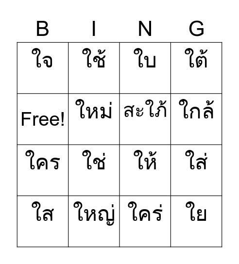 บิงโก Bingo Card