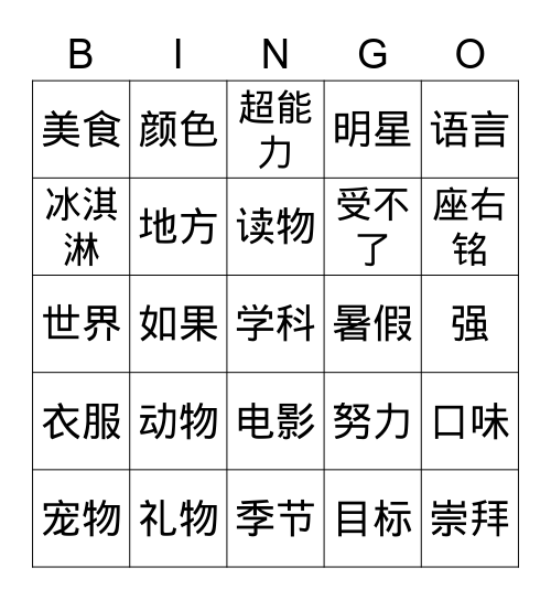 认识同学 Bingo Card
