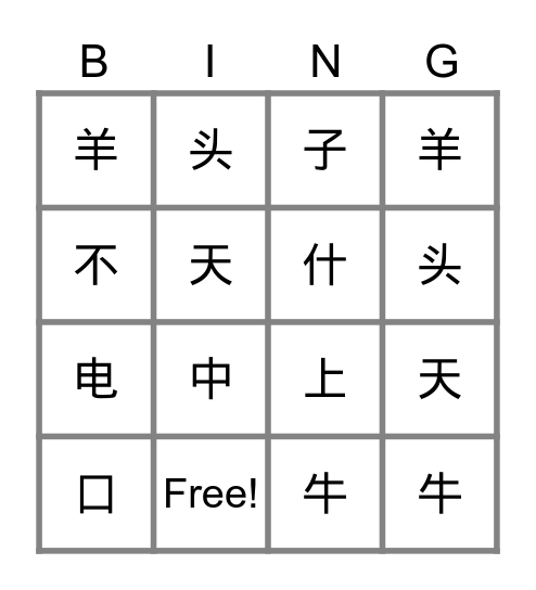 幼低听力小测试 Bingo Card