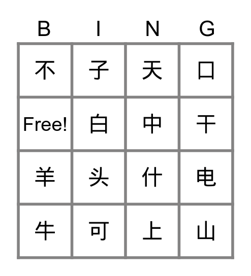 幼低听力小测试 Bingo Card