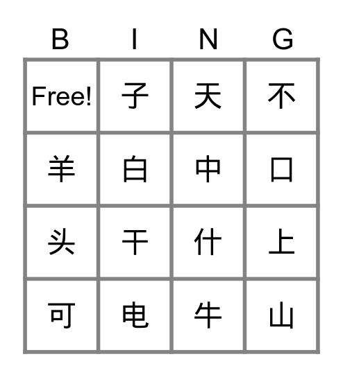 幼低听力小测试 Bingo Card