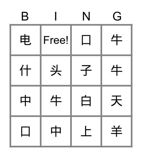 幼低听力小测试 Bingo Card