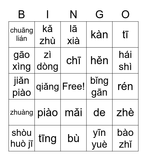 Xiǎo Chī de Yòu Huò Bingo Card