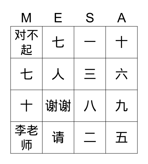 中文 BINGO Card