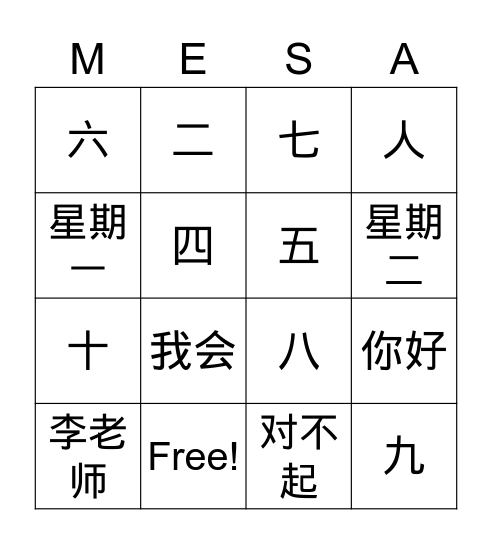 中文 BINGO Card