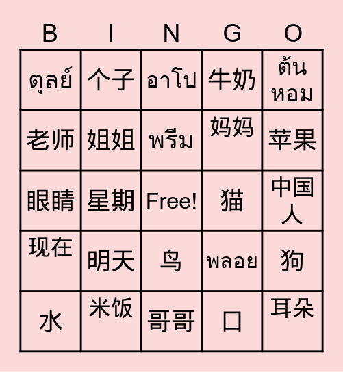 YCT1 Bingo Card