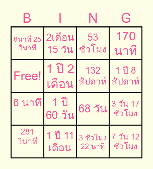 เวลา Bingo Card