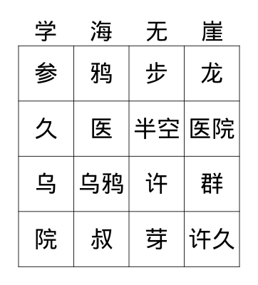 汉语数字bingo Cards Page 25 汉语数字bingo Cards Page 25