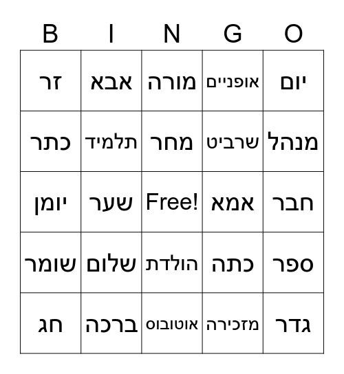 בינגו ניסיון Bingo Card