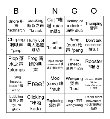 Bingo Sounds Bingo Card