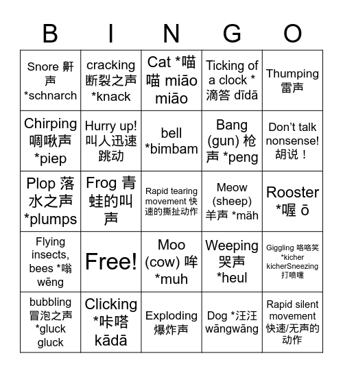 Bingo Sounds Bingo Card