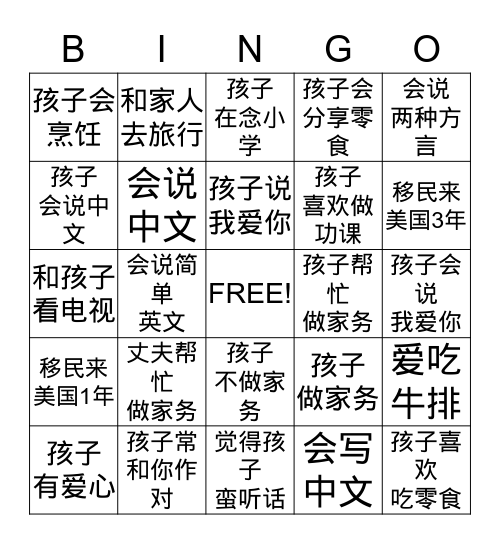 家庭宾果 Bingo Card