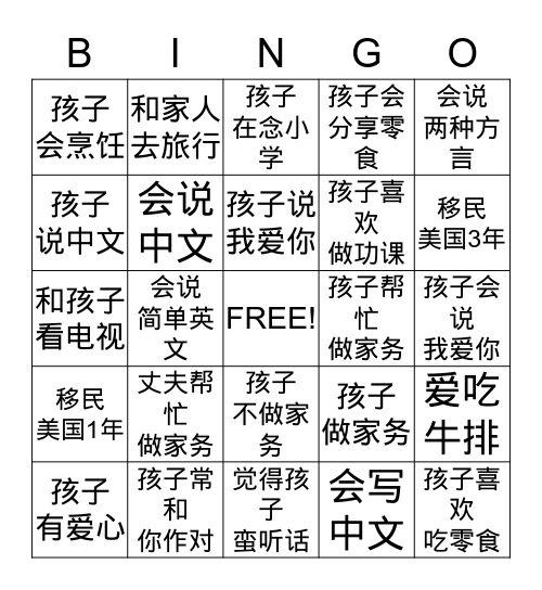 家庭宾果 Bingo Card