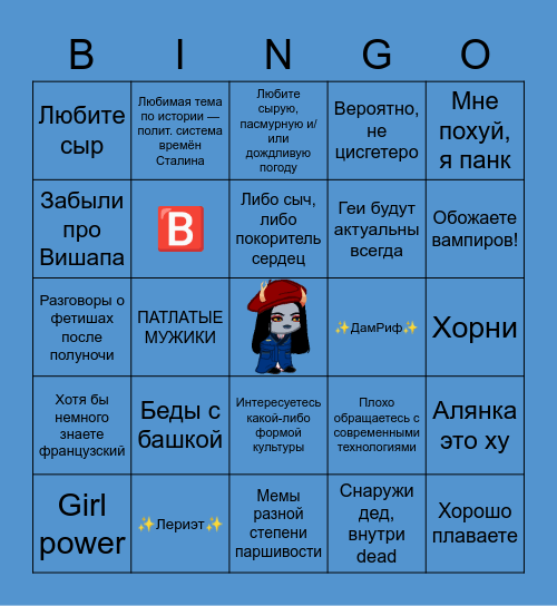 Инундебильцы Bingo Card