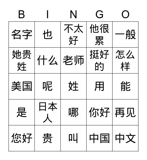 高中中文一第四周 Bingo Card