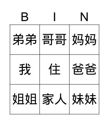 Family members Bingo Card