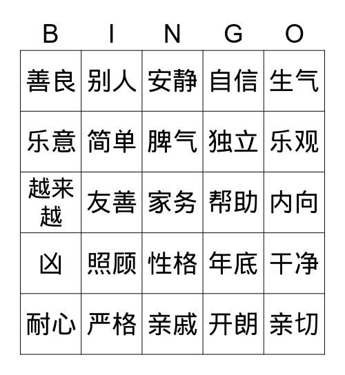 性格 Bingo Card