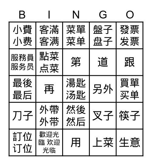 3ST-Lesson 8 Bingo Card