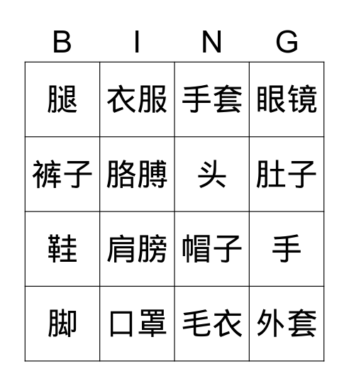 w- level 2-13 Bingo Card